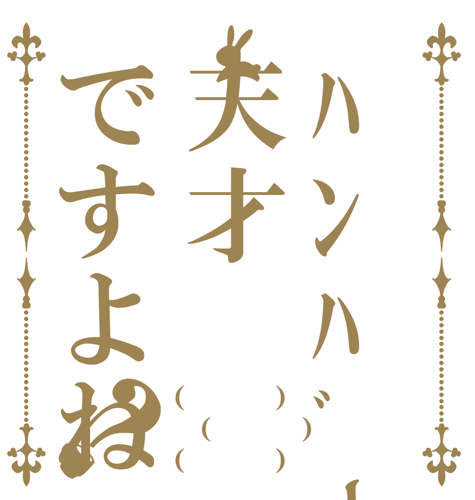 ﾊﾝﾊﾞｰｸﾞくんは天才ですよね？ ( ՞ةڼ◔) ( ՞ةڼ◔) ( ՞ةڼ◔)