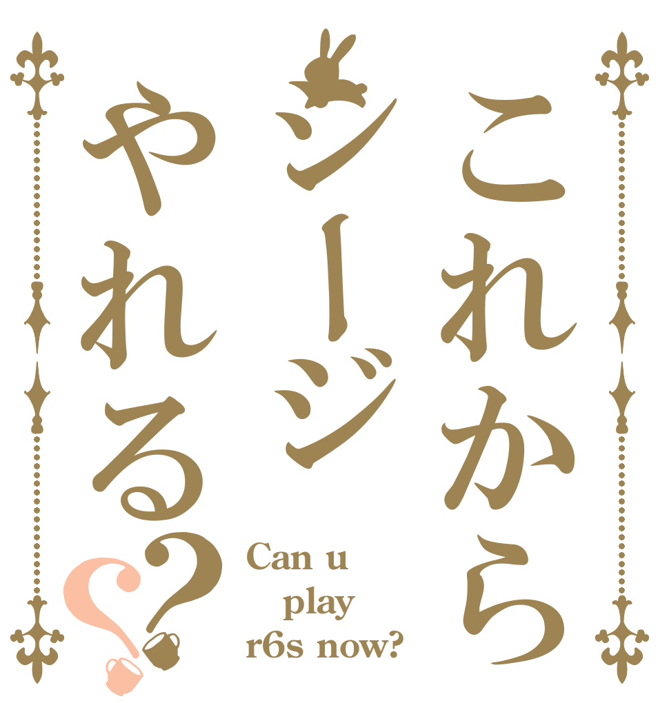 これからシージやれる？？ Can u play r6s now?