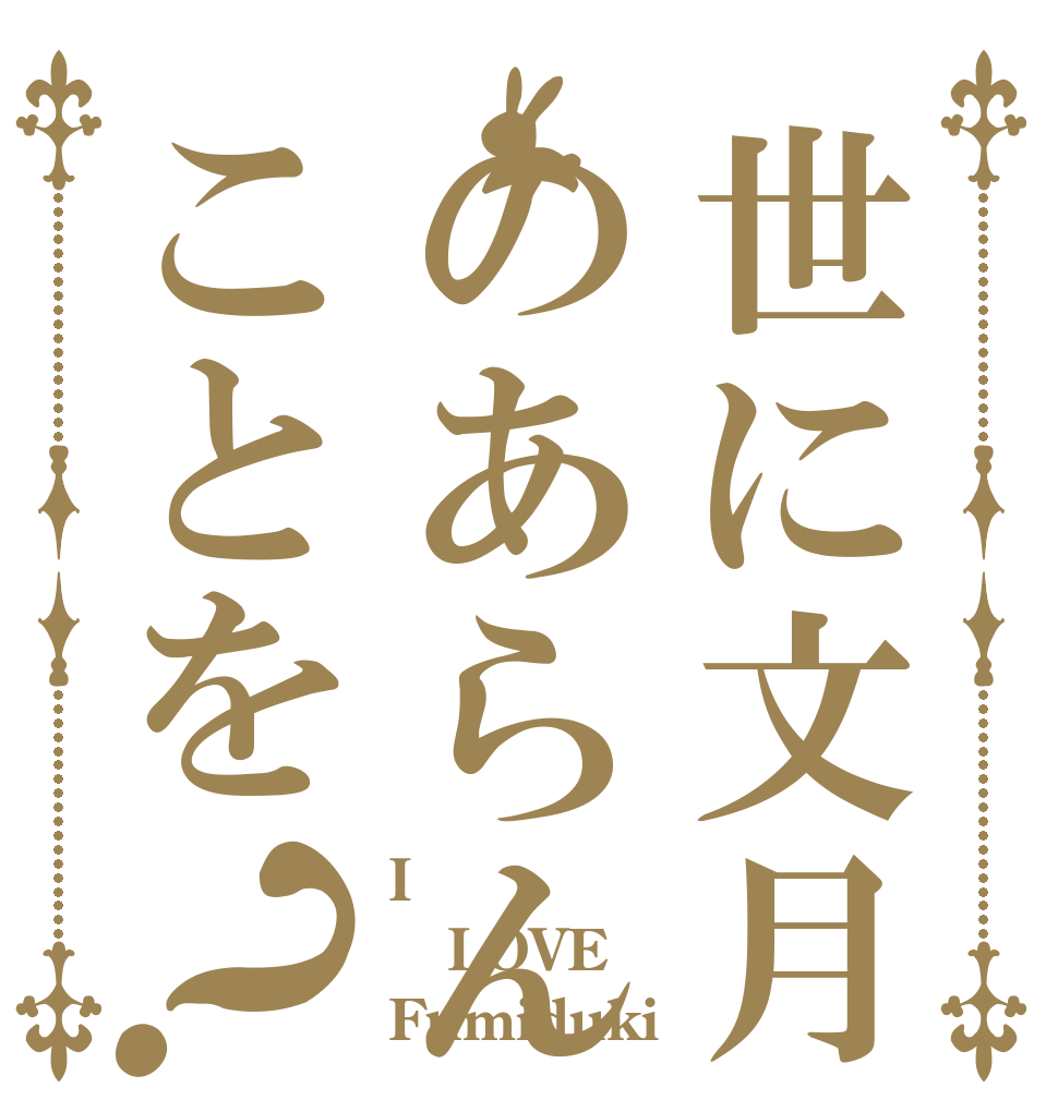 ごちうさロゴジェネレーター 作成済み画像一覧