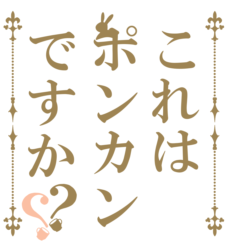 これはポンカンですか？？   
