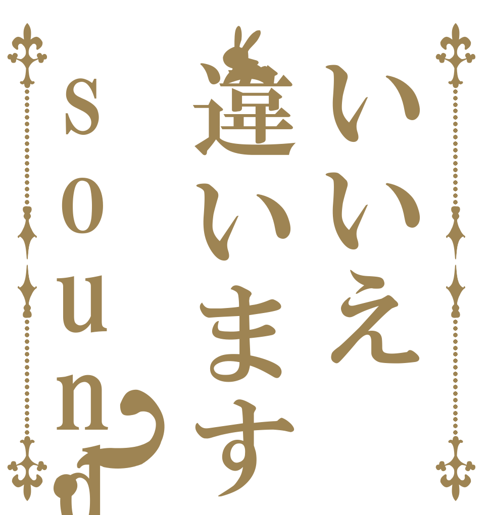 ごちうさロゴジェネレーター 作成結果