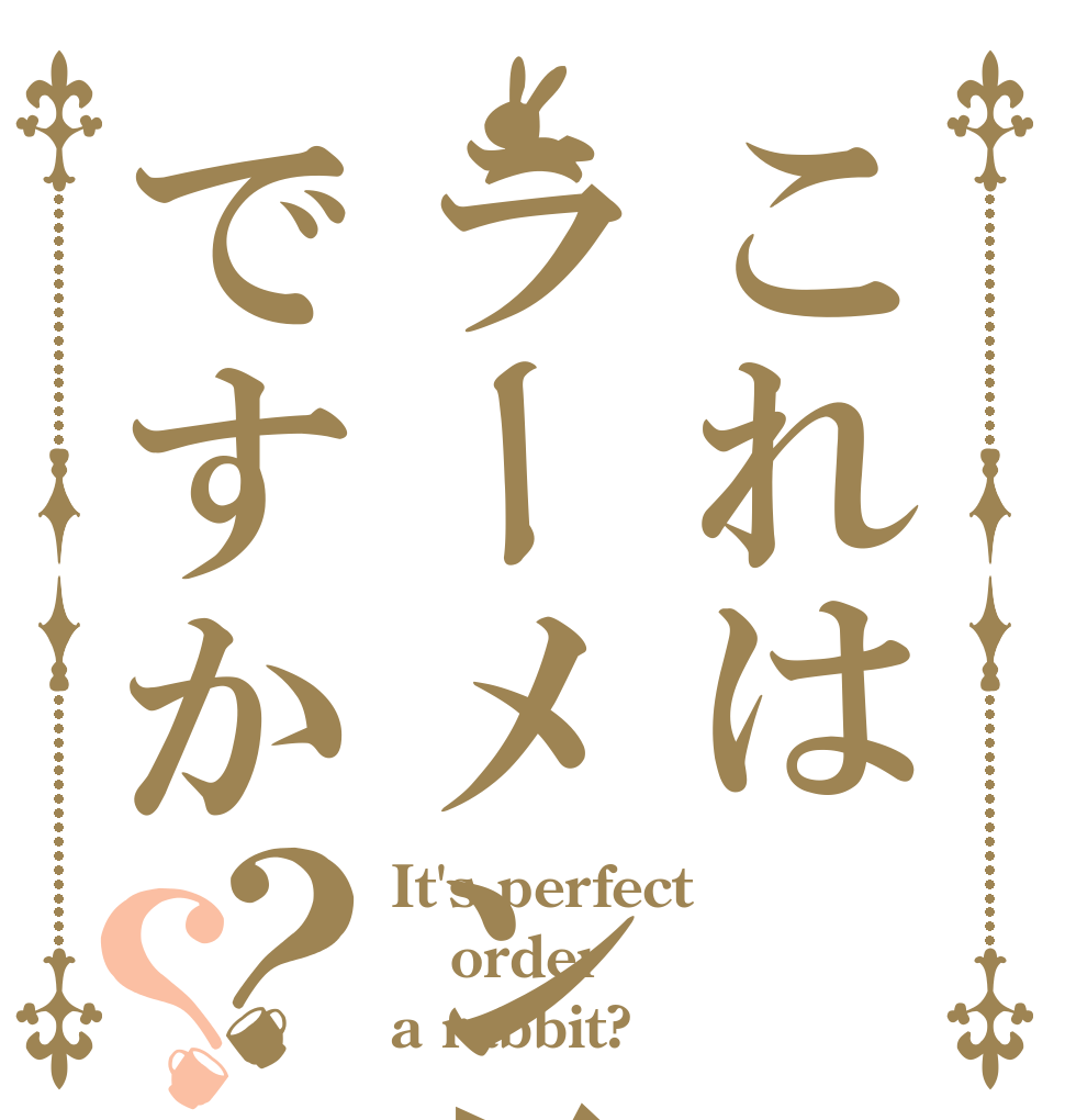 これはラーメン日和ですか？？ It's perfect  order a rabbit?