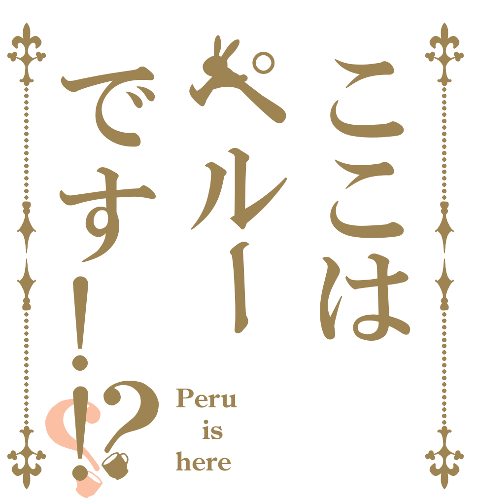 ここはペルーです!!？？ Peru is here