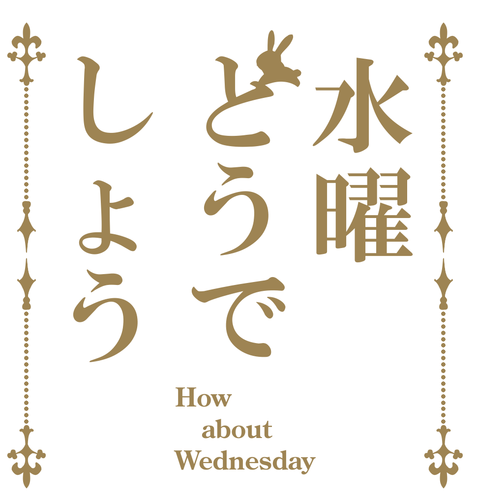 水曜どうでしょう How about  Wednesday
