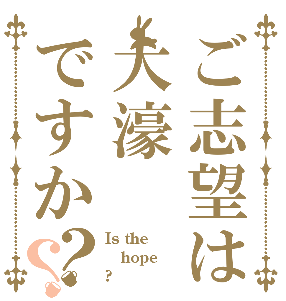 ご志望は大濠ですか？？ Is the hope ?