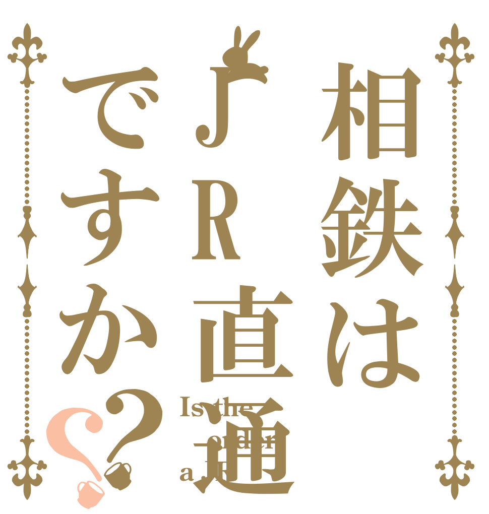 相鉄はJR直通ですか？？ Is the order a JR？