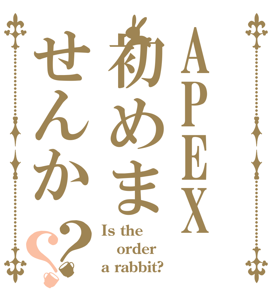 APEX初めませんか？？ Is the order a rabbit?