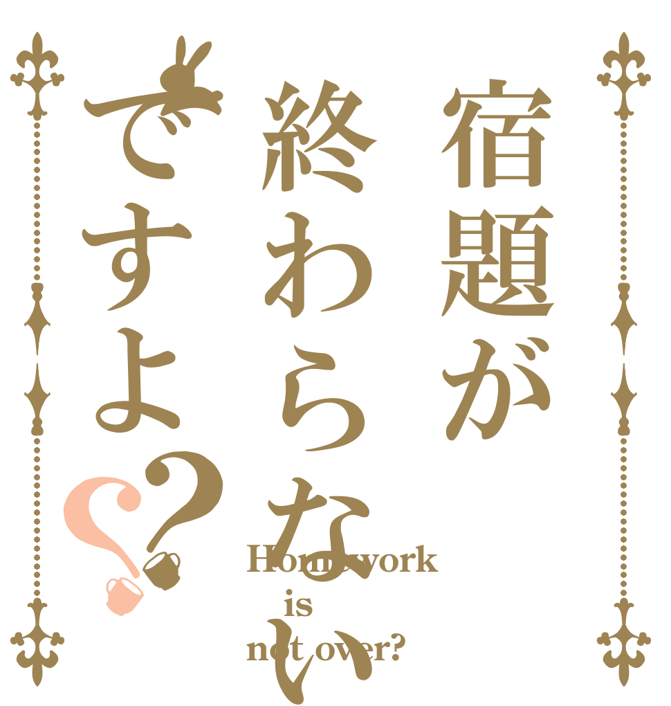 ごちうさロゴジェネレーター 作成結果