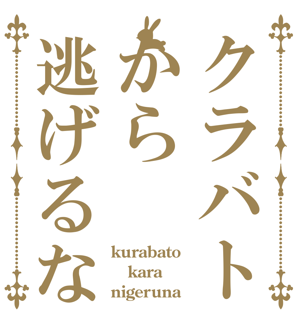 ごちうさロゴジェネレーター 作成結果