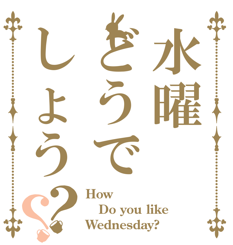 水曜どうでしょう？？ How Do you like Wednesday?