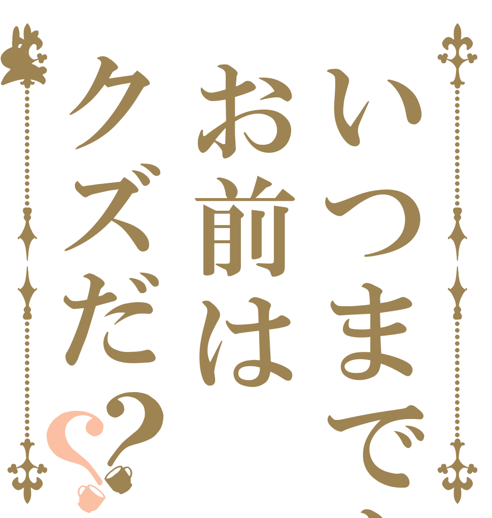 ごちうさロゴジェネレーター 作成結果