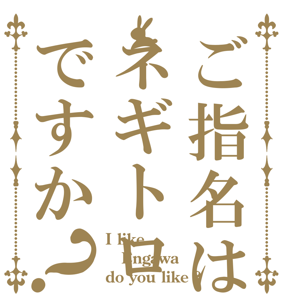 ご指名はネギトロですか？ I like Engawa do you like ?