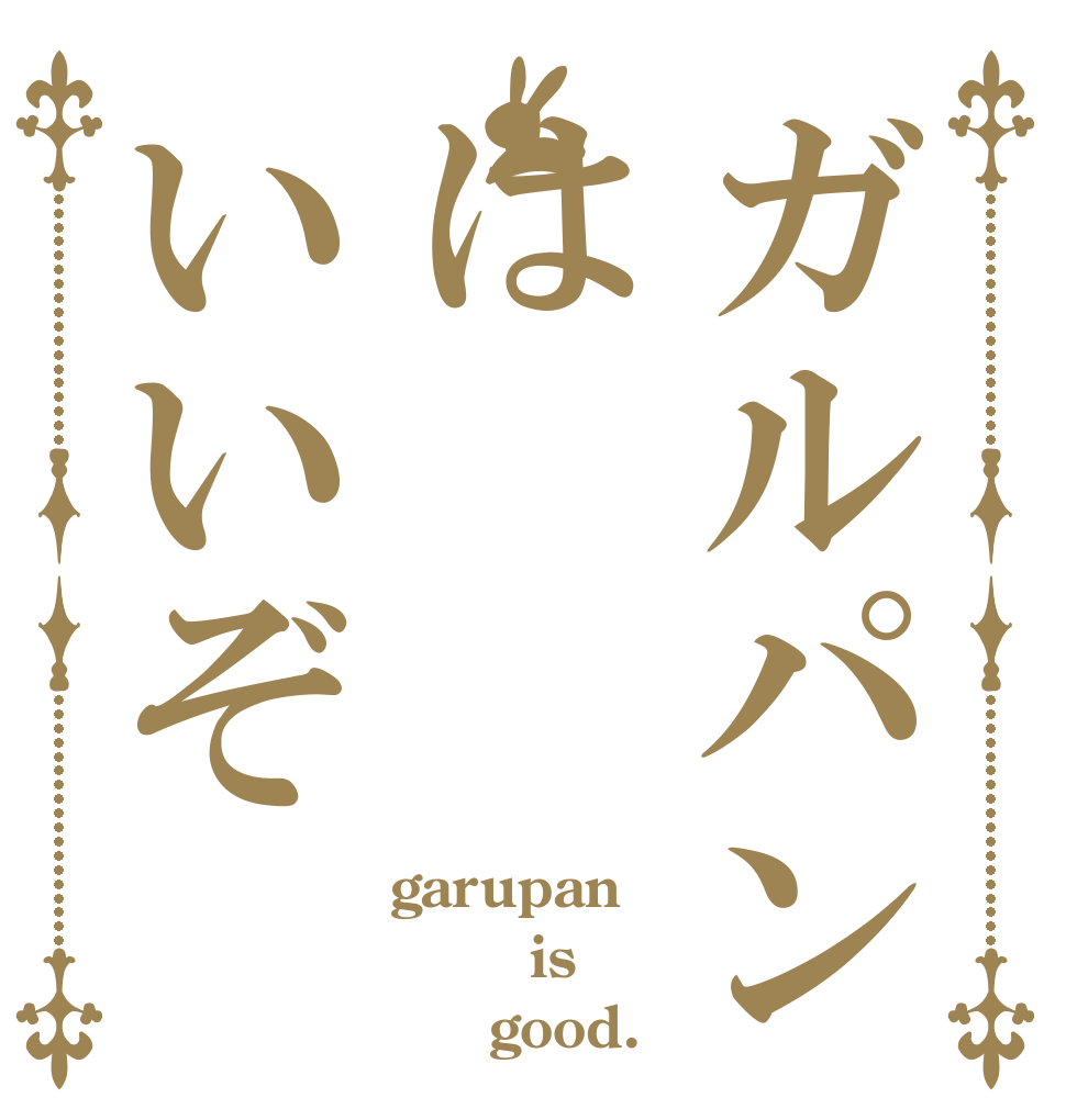 ガルパンはいいぞ garupan       is      good.