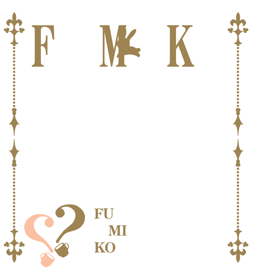 KMF？？ FU MI KO