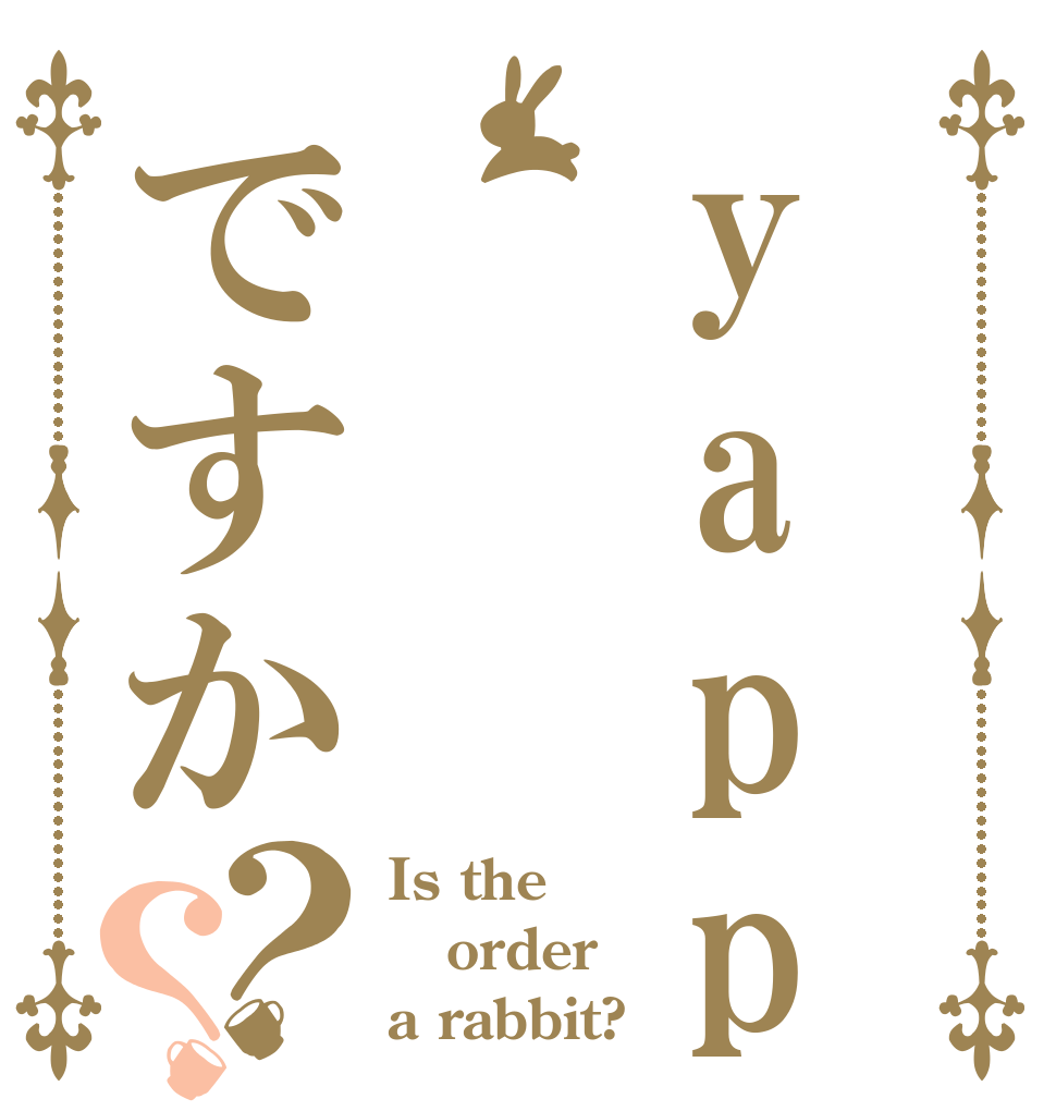 yappariですか？？ Is the order a rabbit?