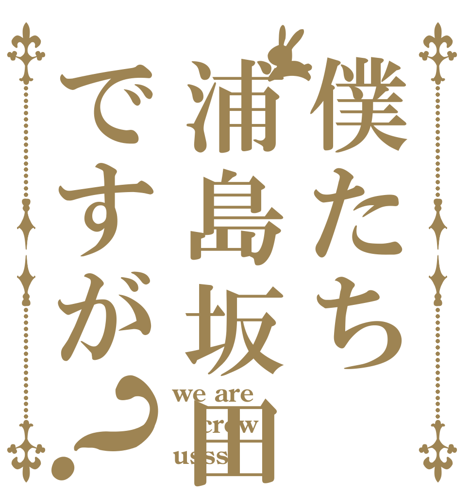 ごちうさロゴジェネレーター 作成結果