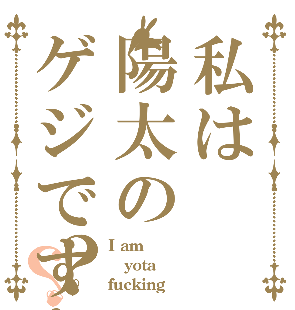 私は陽太のゲジですか？？ I am yota fucking 