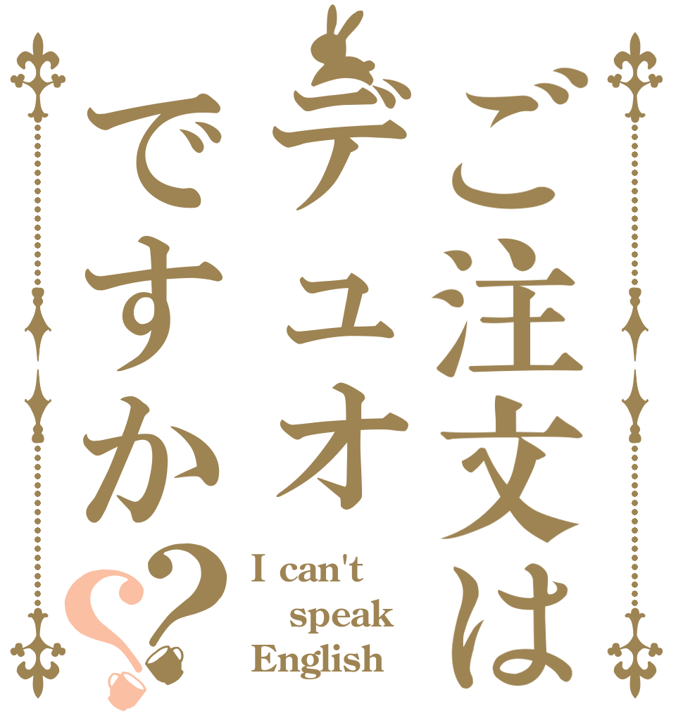 ご注文はデュオですか？？ I can't speak English