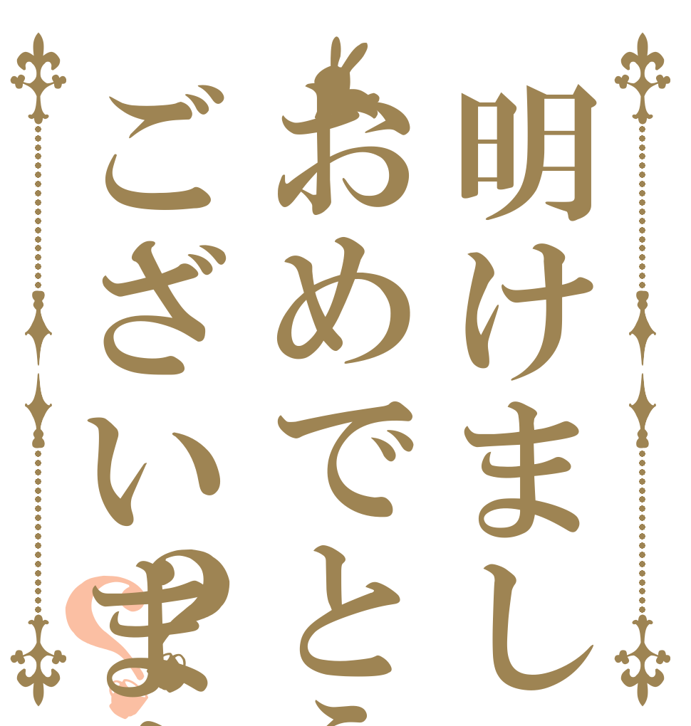 明けましておめでとうございます！？？   