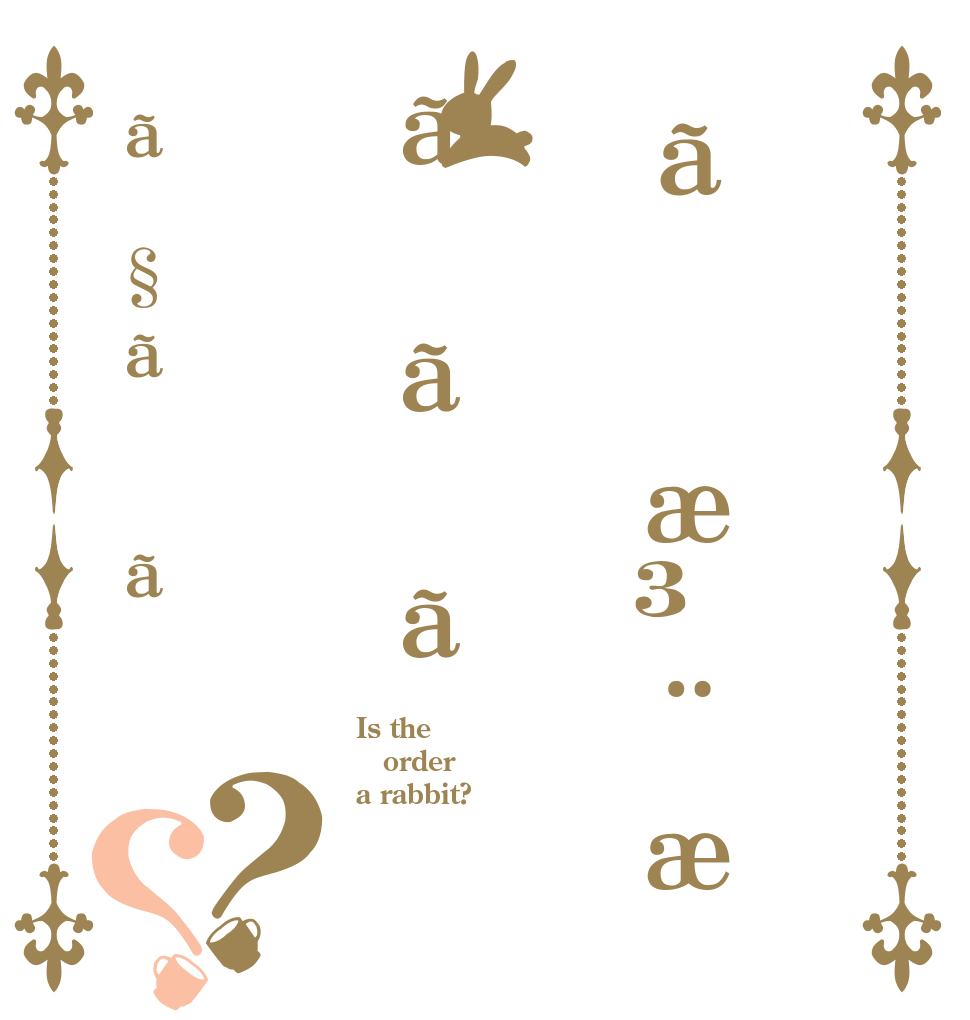 ãæ³¨æããããã§ãã？？ Is the order a rabbit?
