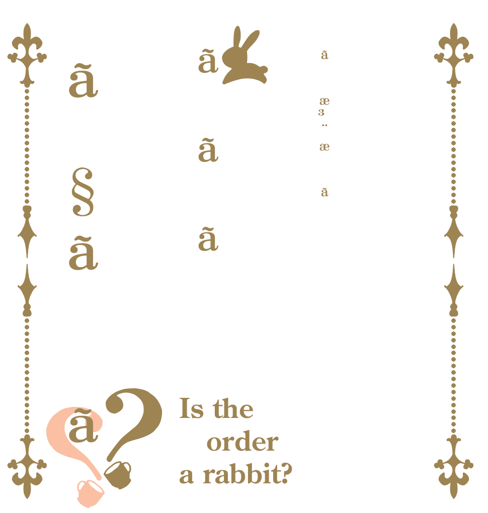 ãæ³¨æããããã§ãã？？ Is the order a rabbit?