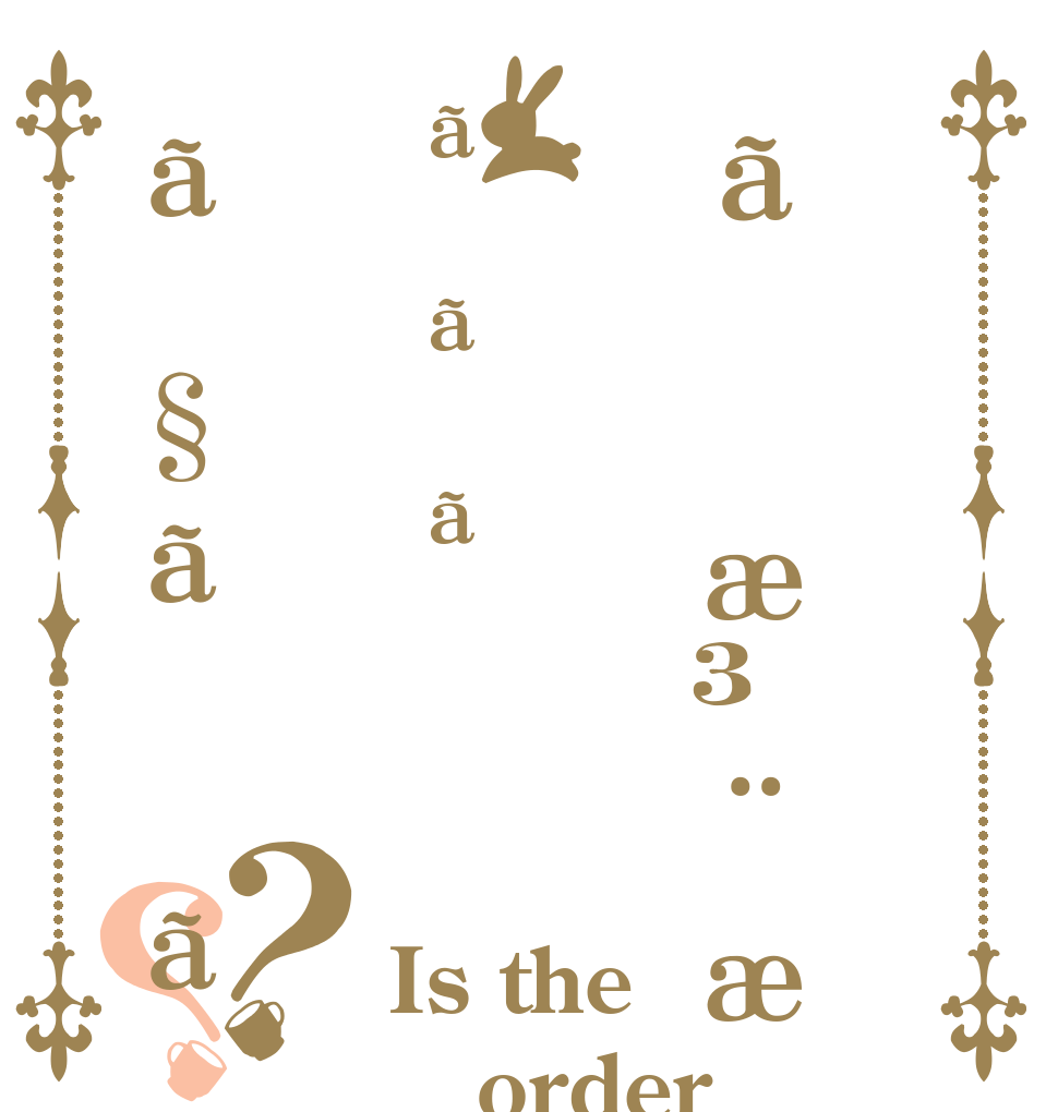 ãæ³¨æããããã§ãã？？ Is the order a rabbit?