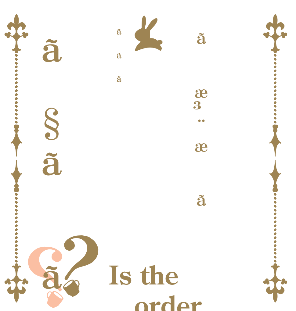 ãæ³¨æããããã§ãã？？ Is the order a rabbit?