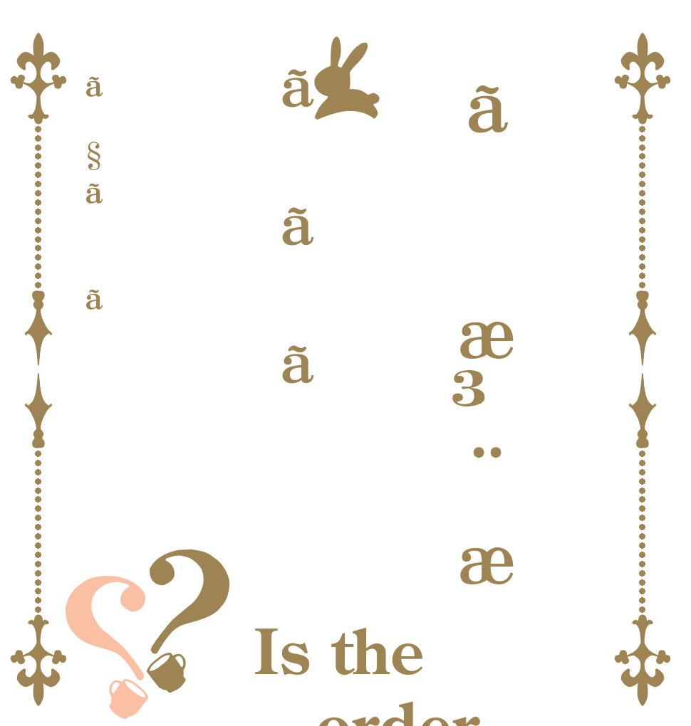 ãæ³¨æããããã§ãã？？ Is the order a rabbit?