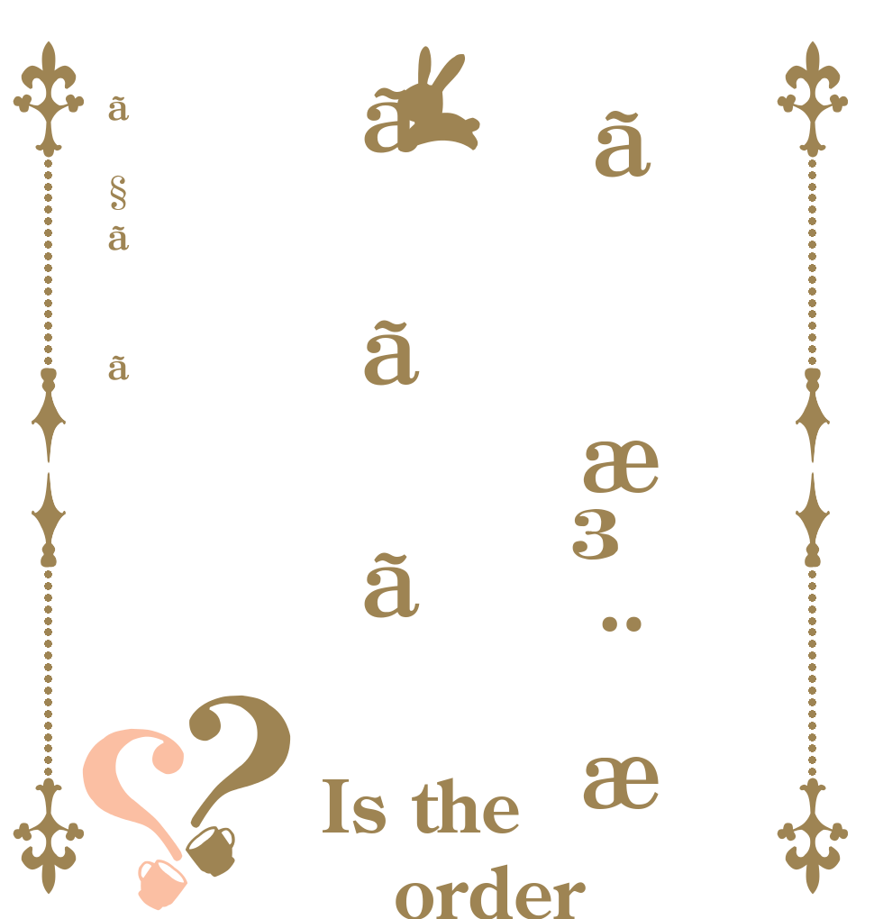 ãæ³¨æããããã§ãã？？ Is the order a rabbit?