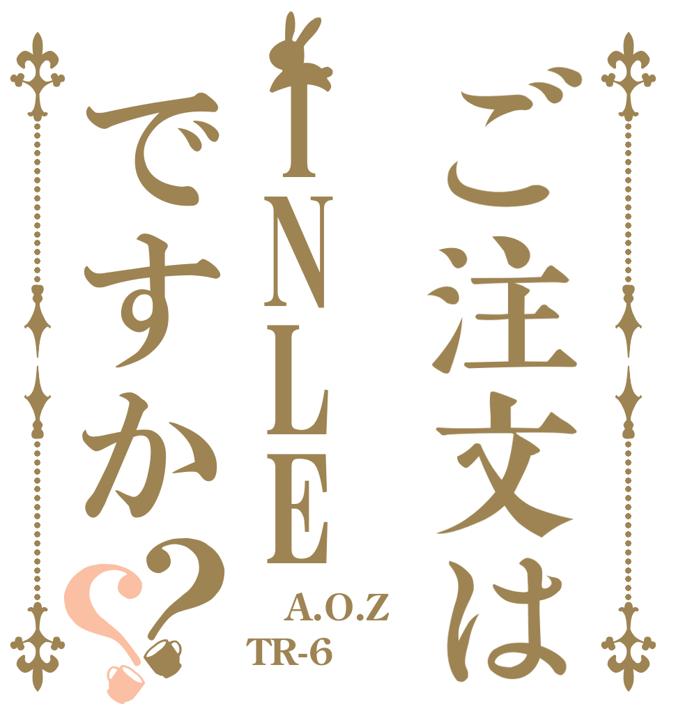 ご注文はINLEですか？？   A.O.Z TR-6