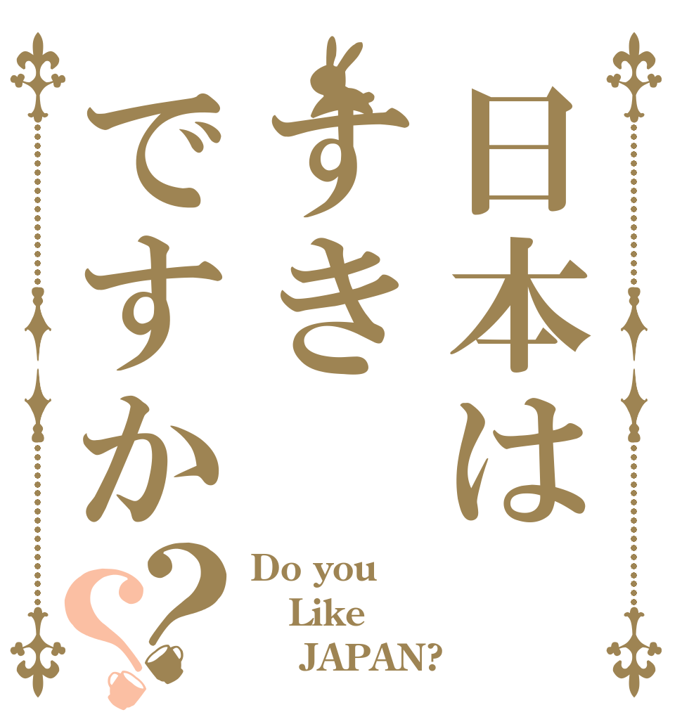 日本はすきですか？？ Do you  Like     JAPAN?
