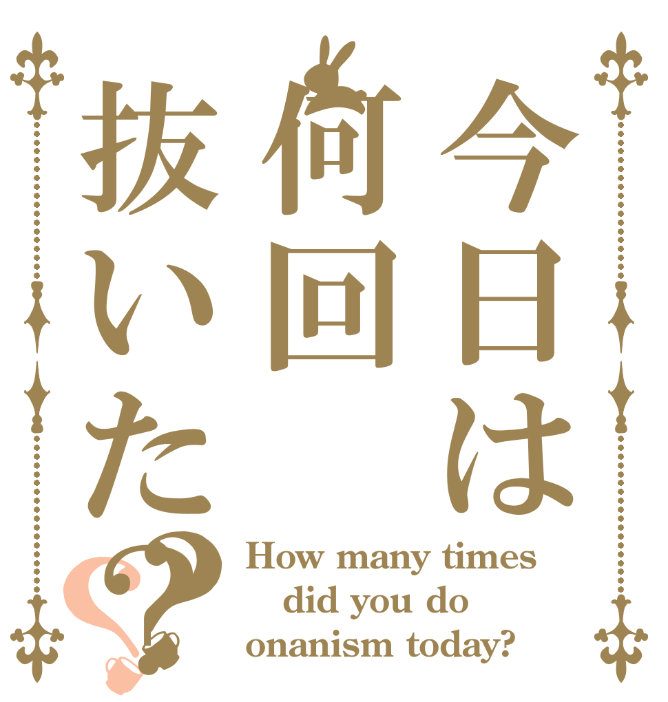 onanism ごちうさロゴジェネレーター 作成結果