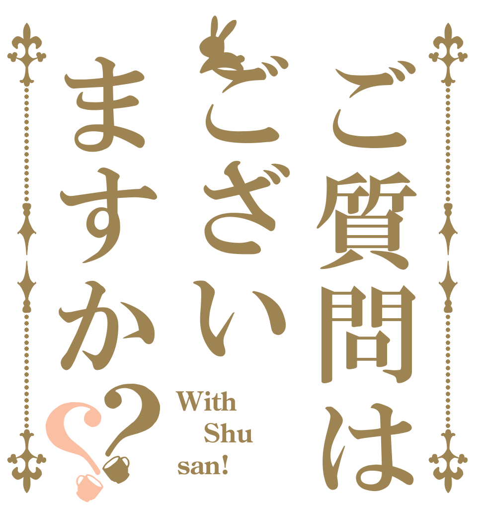 ご質問はございますか？？ With Shu san!