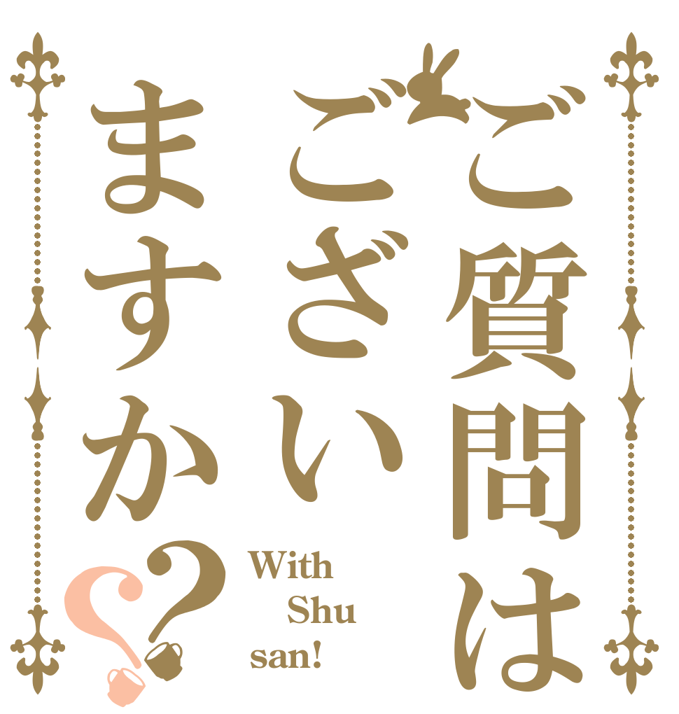 ご質問はございますか？？ With Shu san!