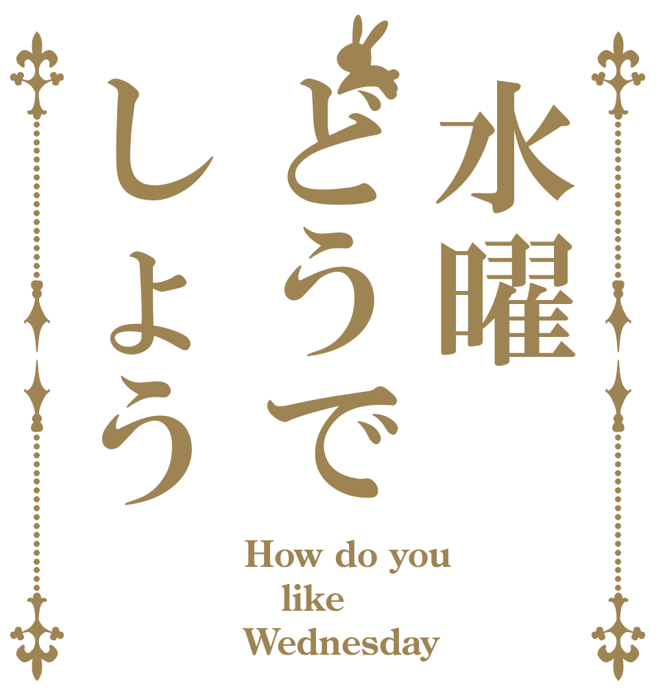 水曜どうでしょう How do you  like Wednesday？