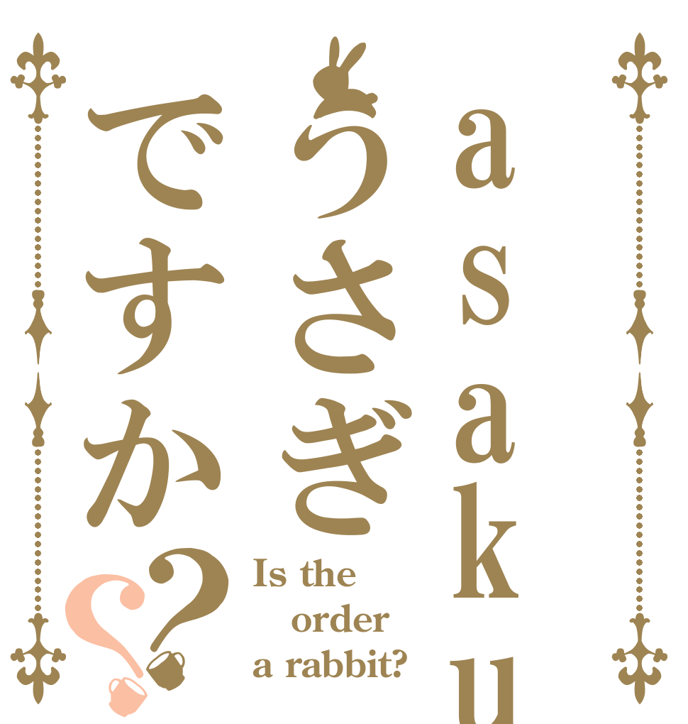 asakusa うさぎですか？？ Is the order a rabbit?