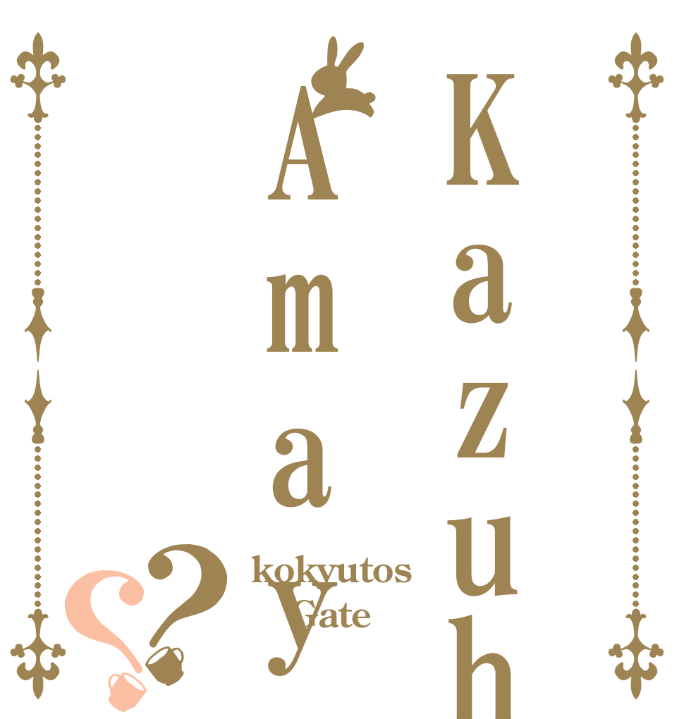 KazuhikoAmaya？？ kokyutos  Gate 