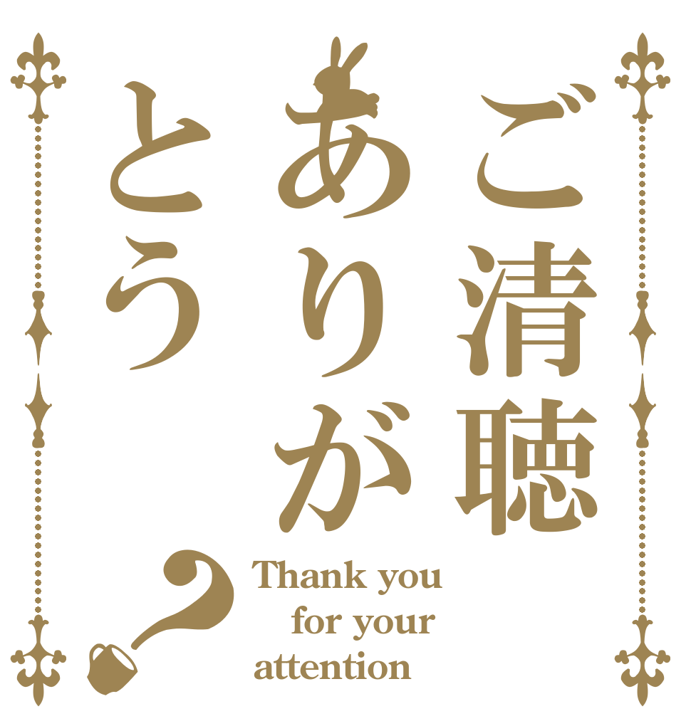 ごちうさロゴジェネレーター 作成済み画像一覧