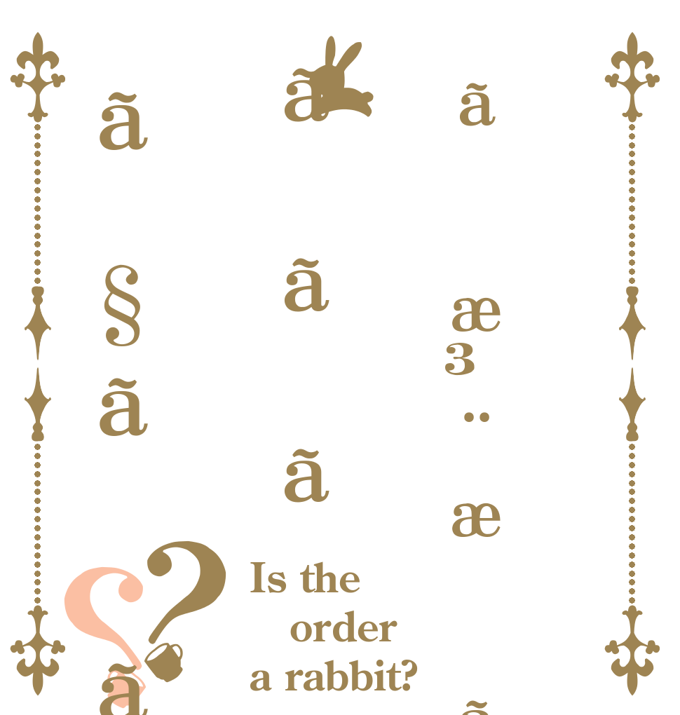 ãæ³¨æããããã§ãã？？ Is the order a rabbit?