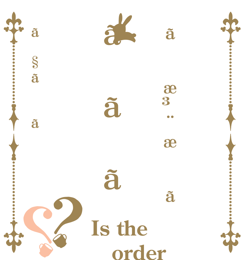 ãæ³¨æããããã§ãã？？ Is the order a rabbit?