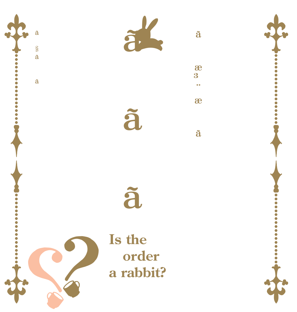 ãæ³¨æããããã§ãã？？ Is the order a rabbit?