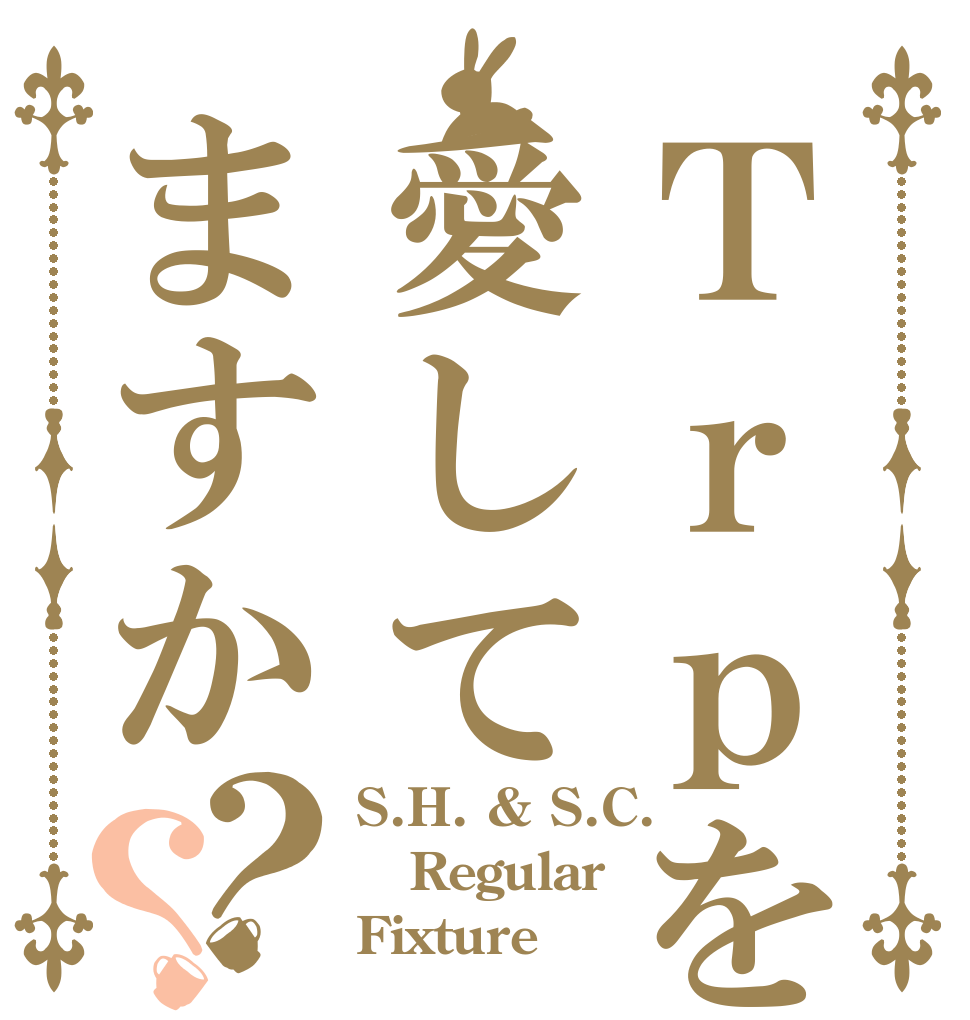 Ｔｒｐを愛してますか？？ S.H. & S.C. Regular  Fixture