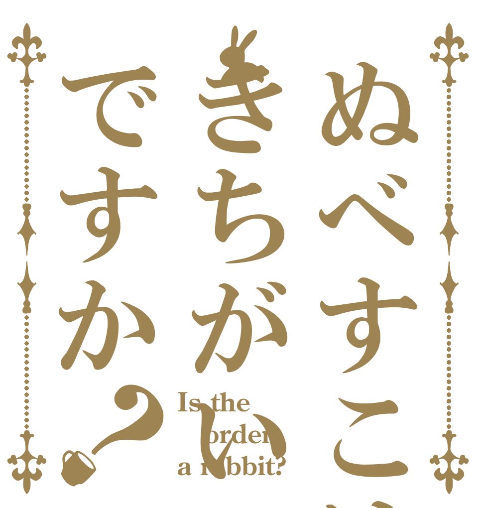 ごちうさロゴジェネレーター 作成結果