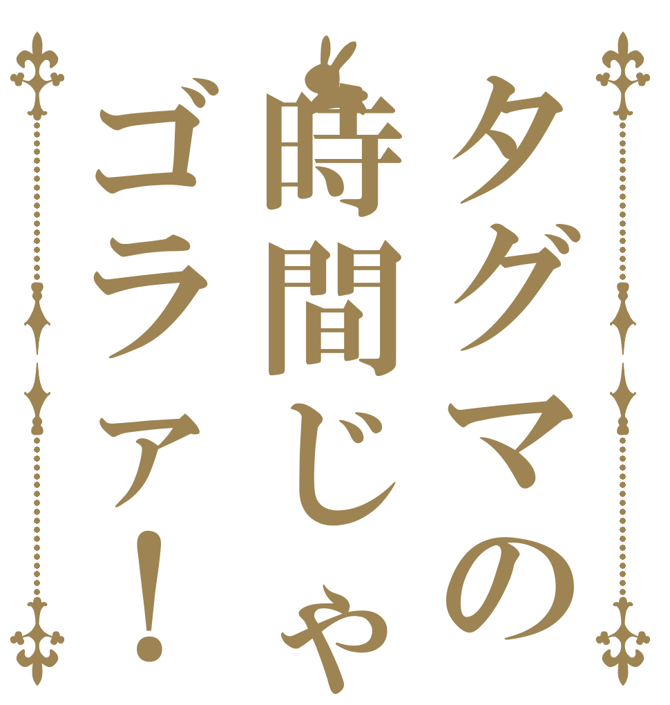 ごちうさロゴジェネレーター 作成結果