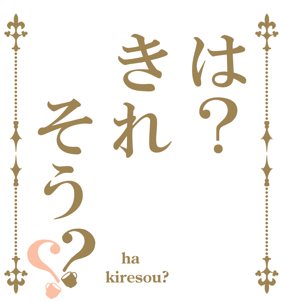 ごちうさロゴジェネレーター 作成結果