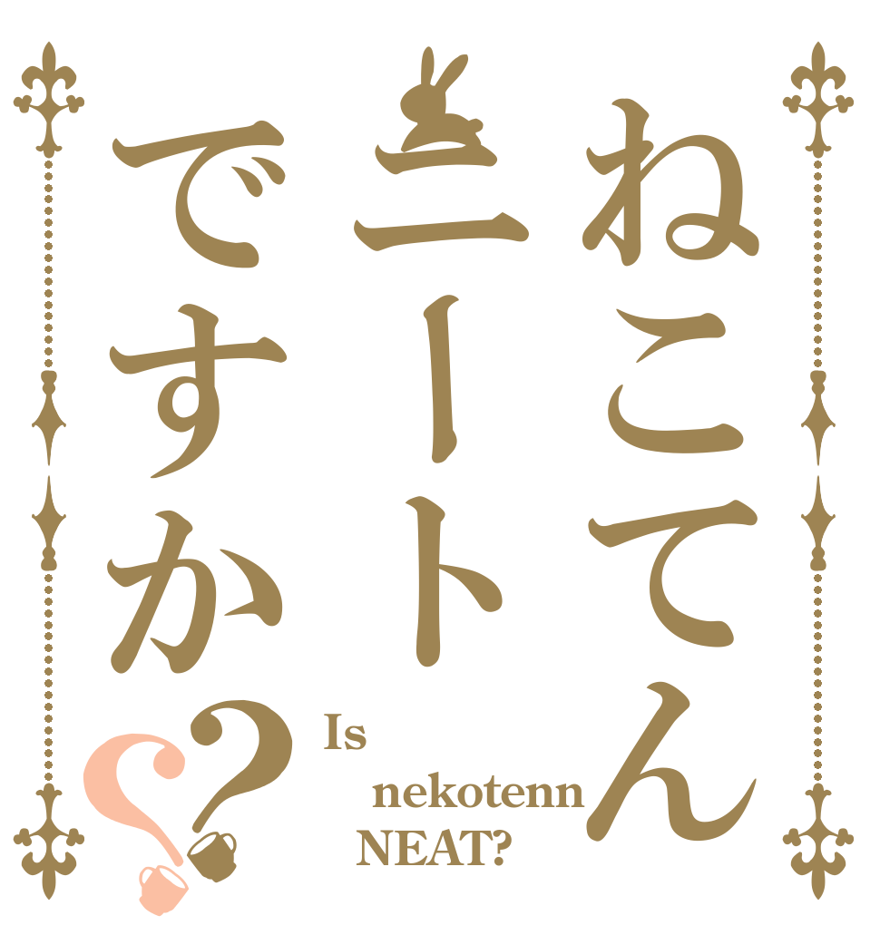 ねこてんニートですか？？ Is nekotenn   NEAT?