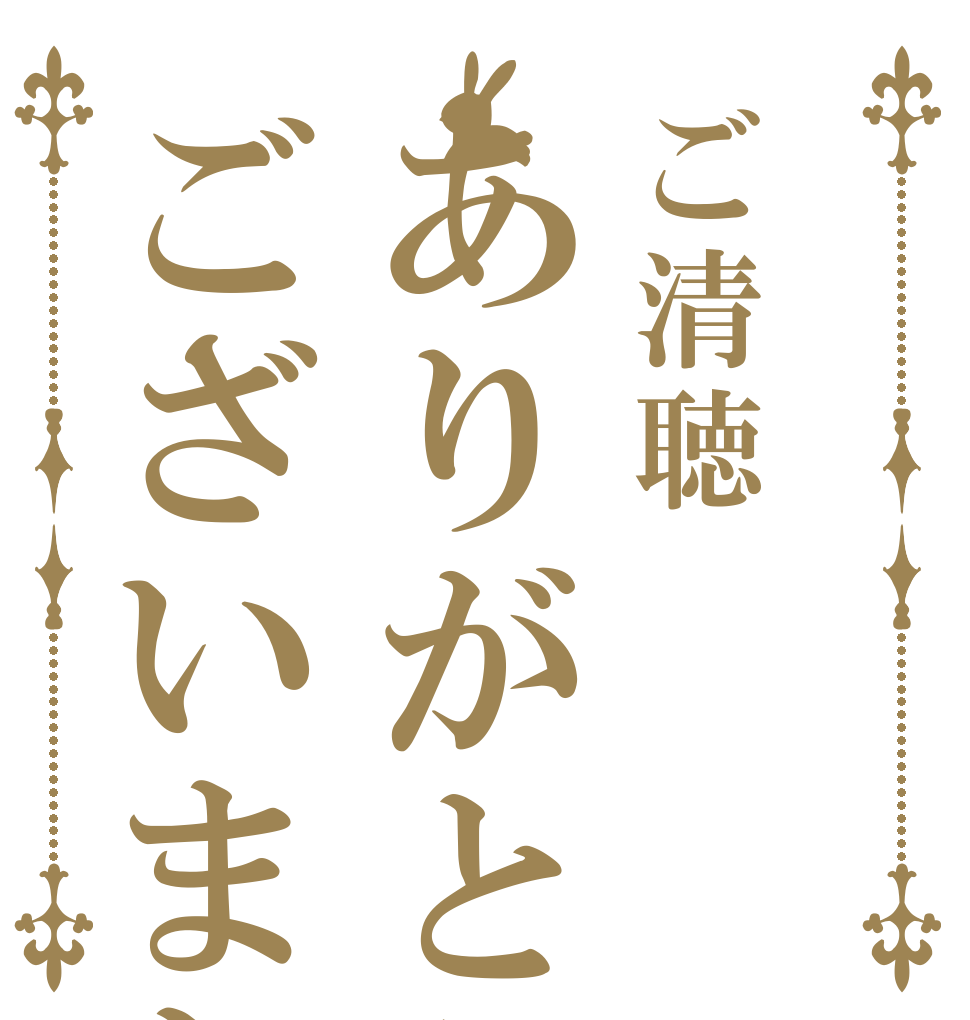 ごちうさロゴジェネレーター 作成結果