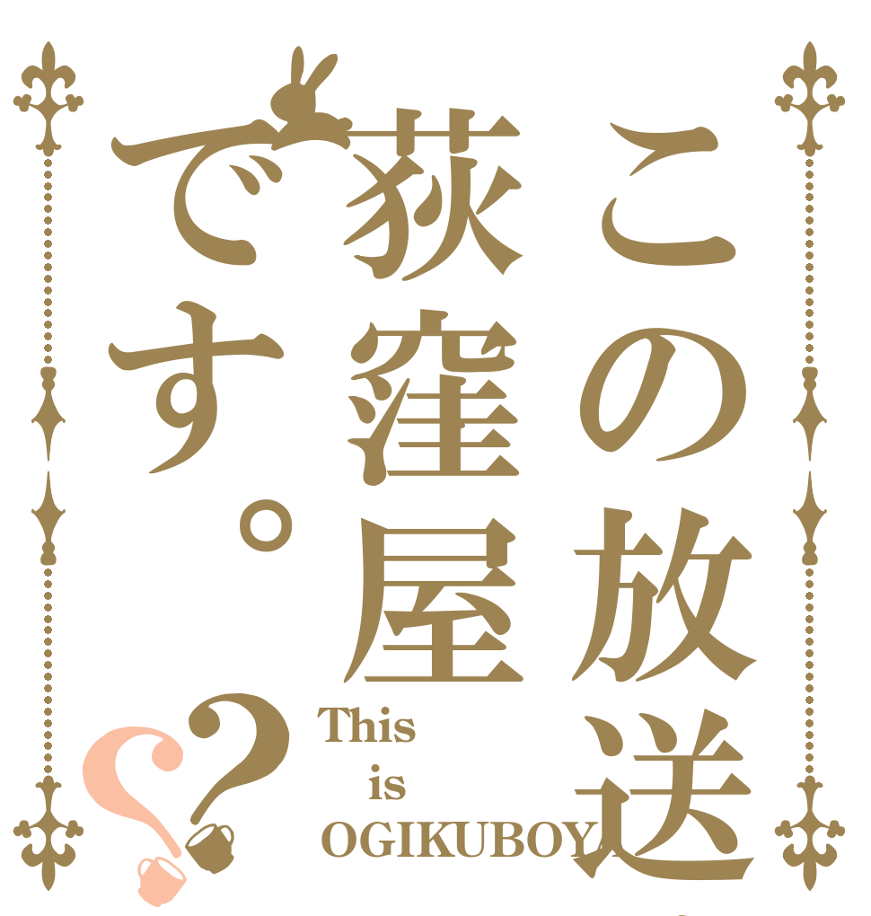 ごちうさロゴジェネレーター 作成結果