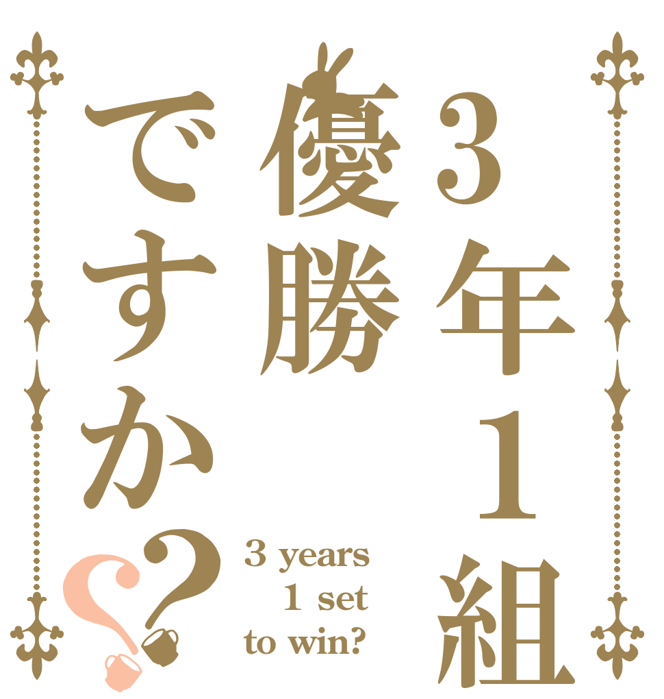 ごちうさロゴジェネレーター 作成結果