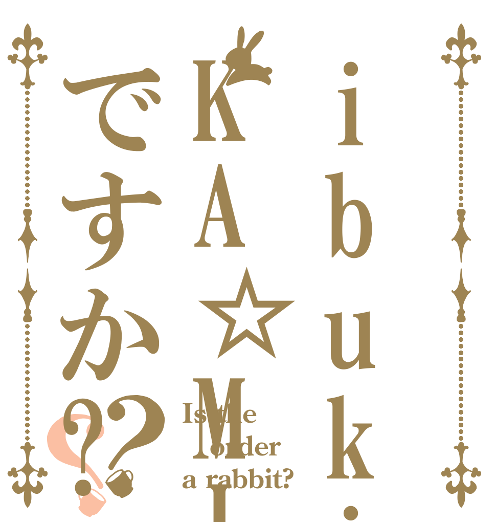 ibuki氏はKA☆MIですか?？？ Is the order a rabbit?
